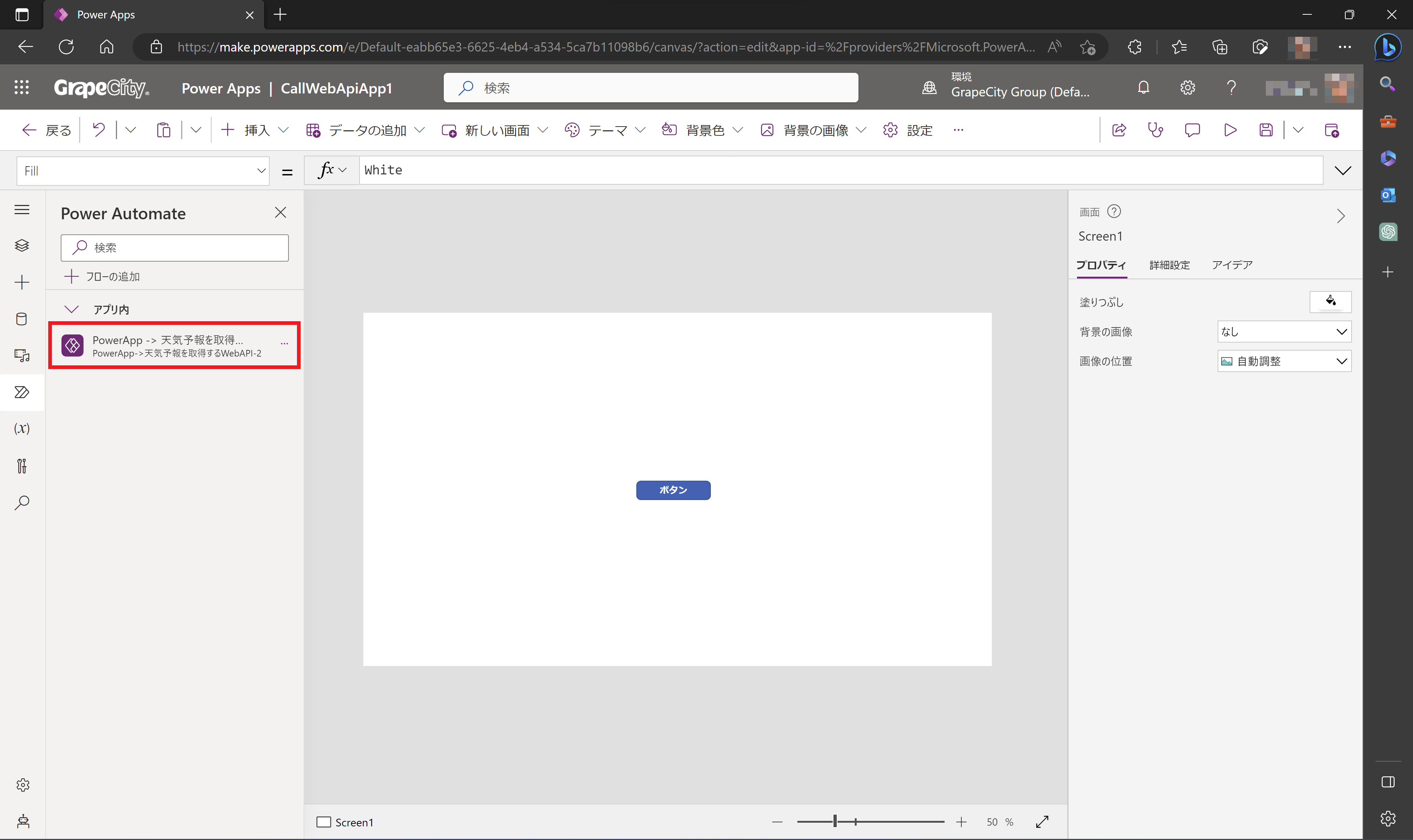 カスタムコネクタの作成（Power Apps）