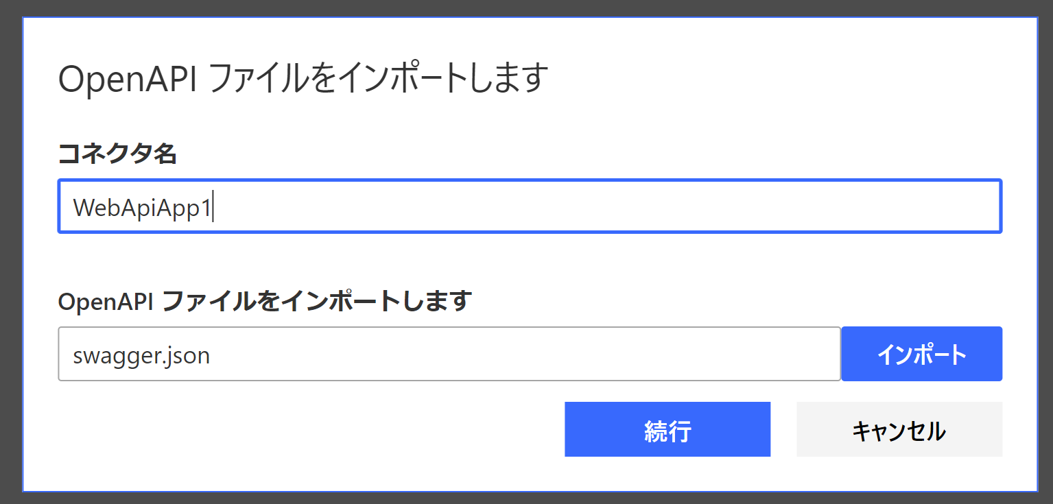 カスタムコネクタの作成（Power Automate）