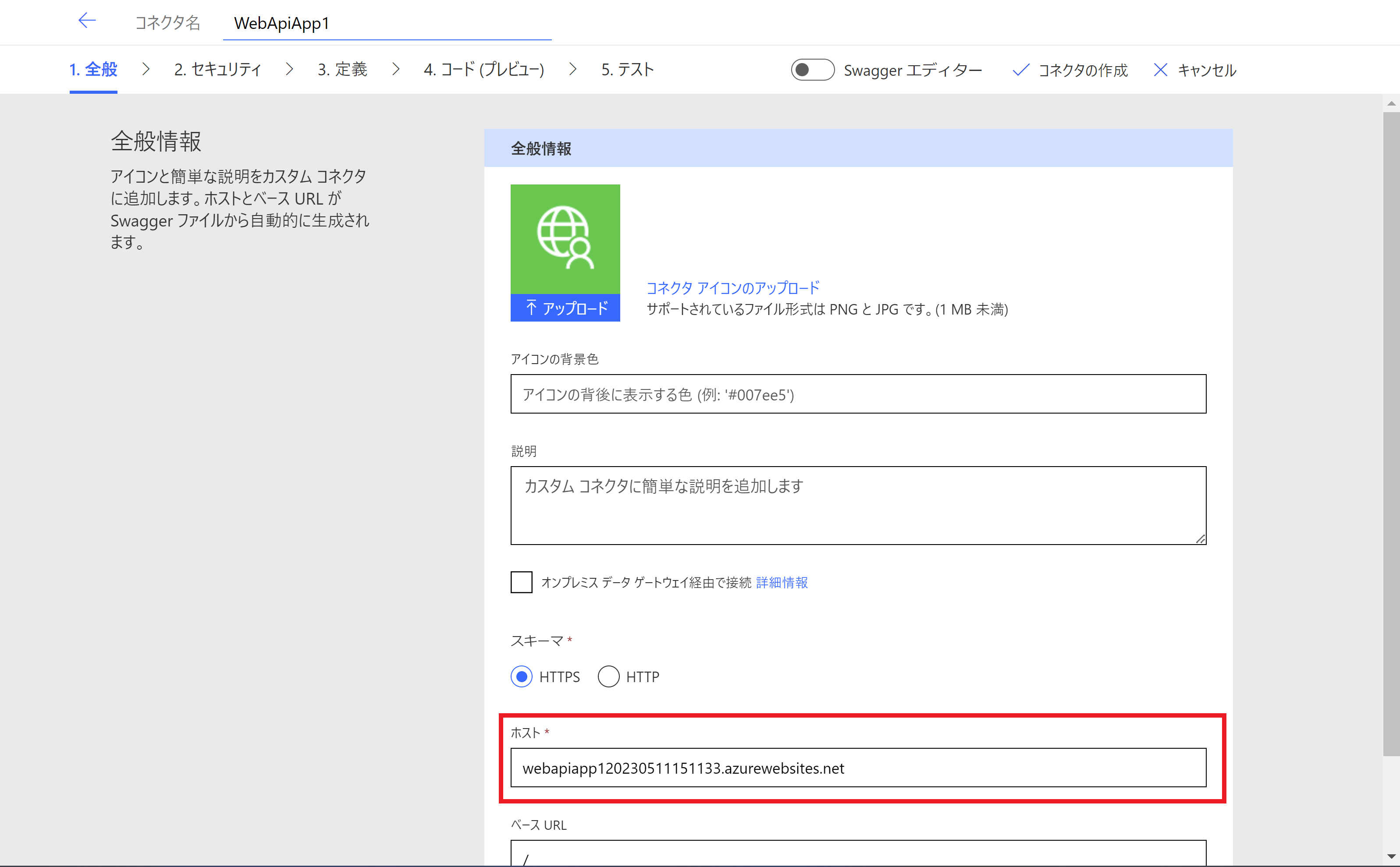 カスタムコネクタの作成（Power Automate）