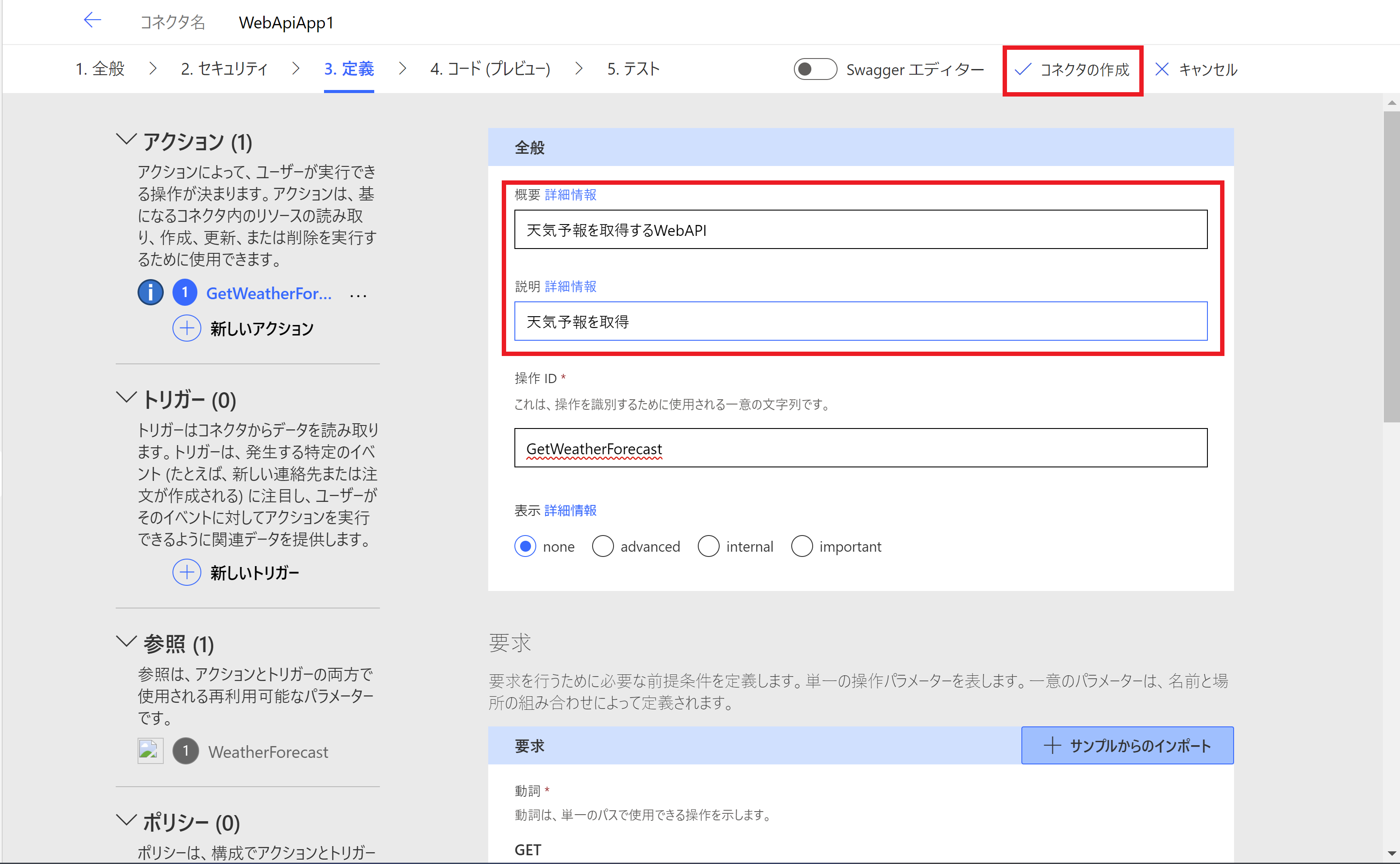 カスタムコネクタの作成（Power Automate）