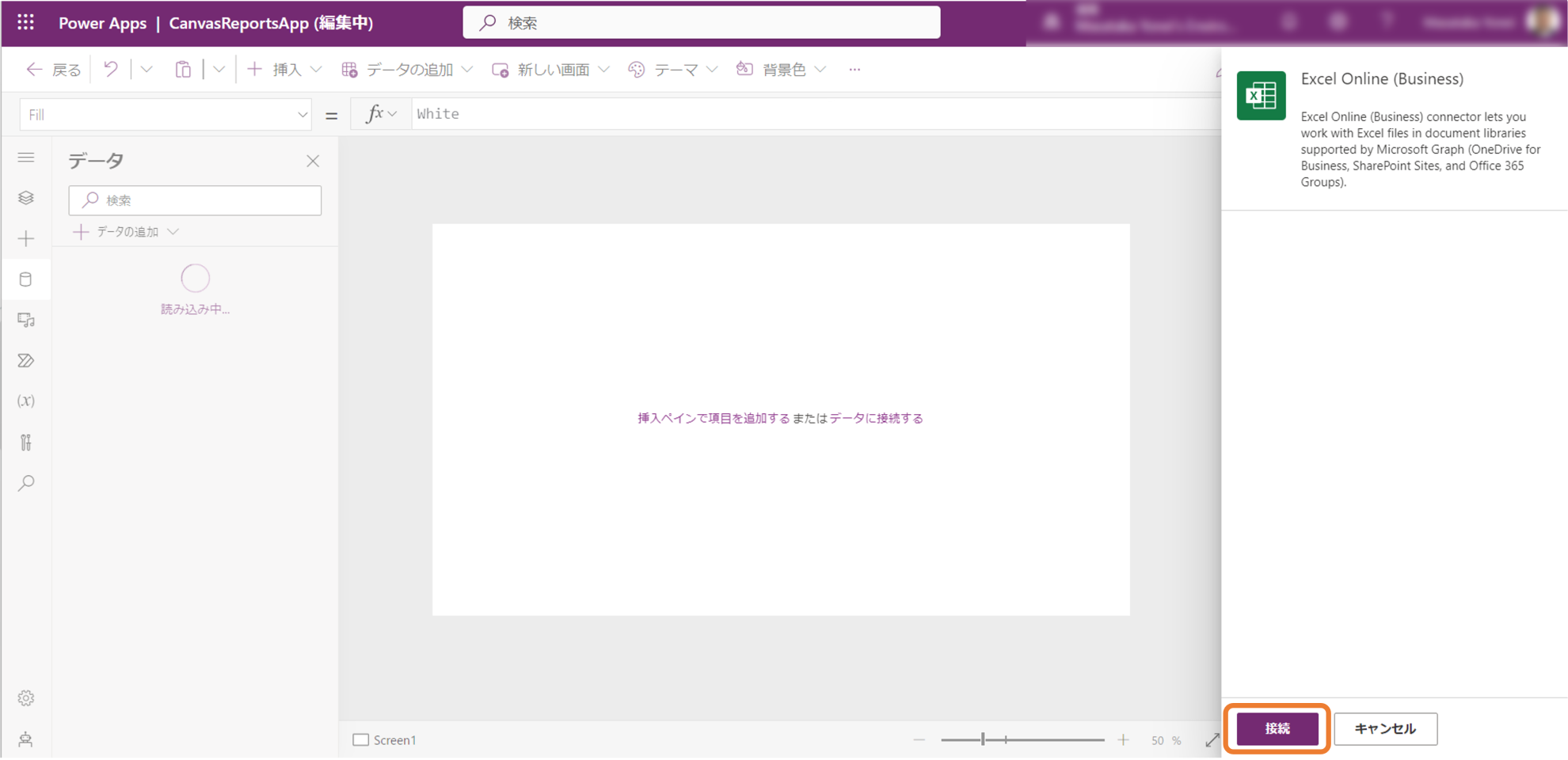 データソースの追加2