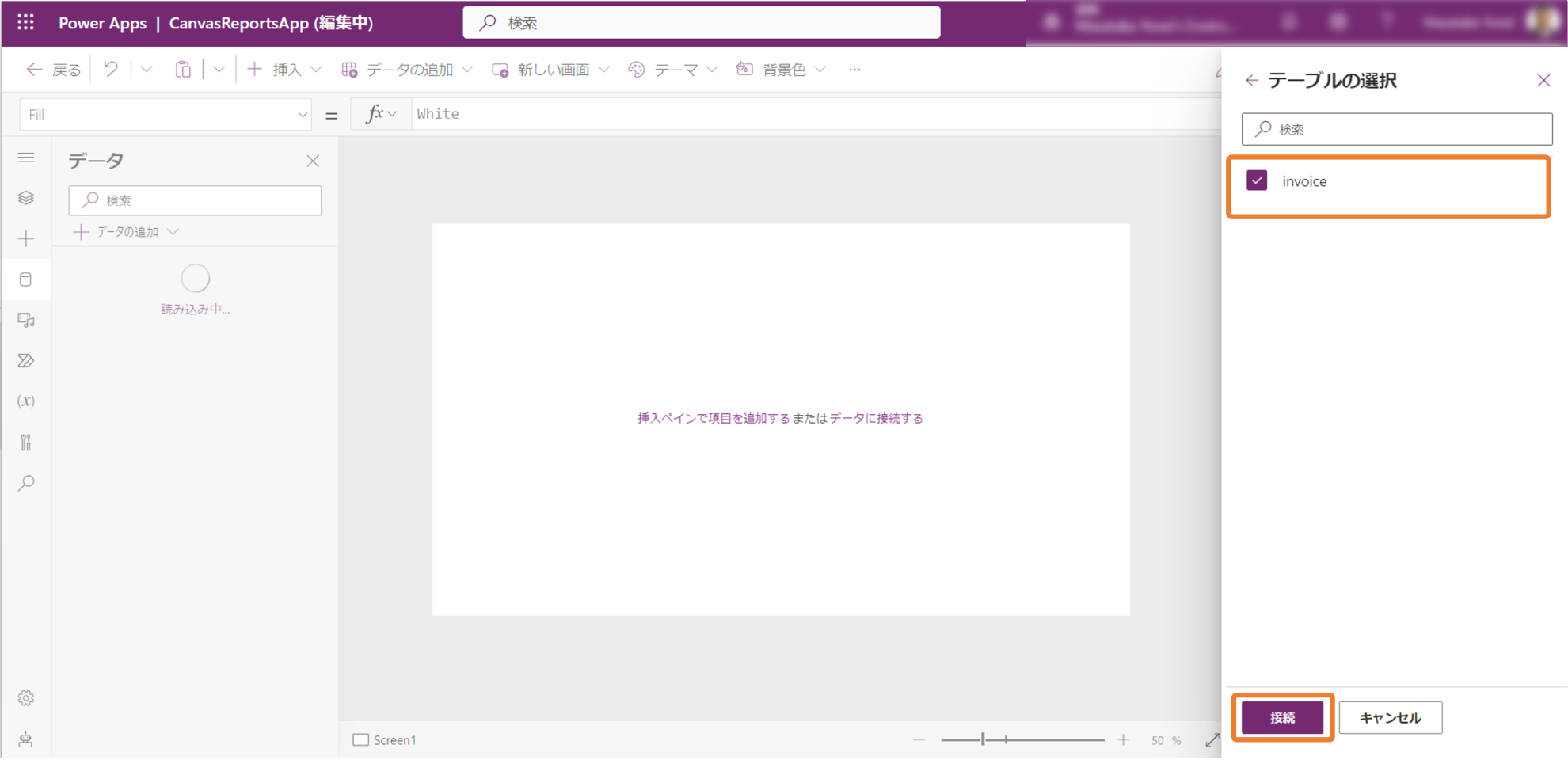 データソースの追加ウィザード5