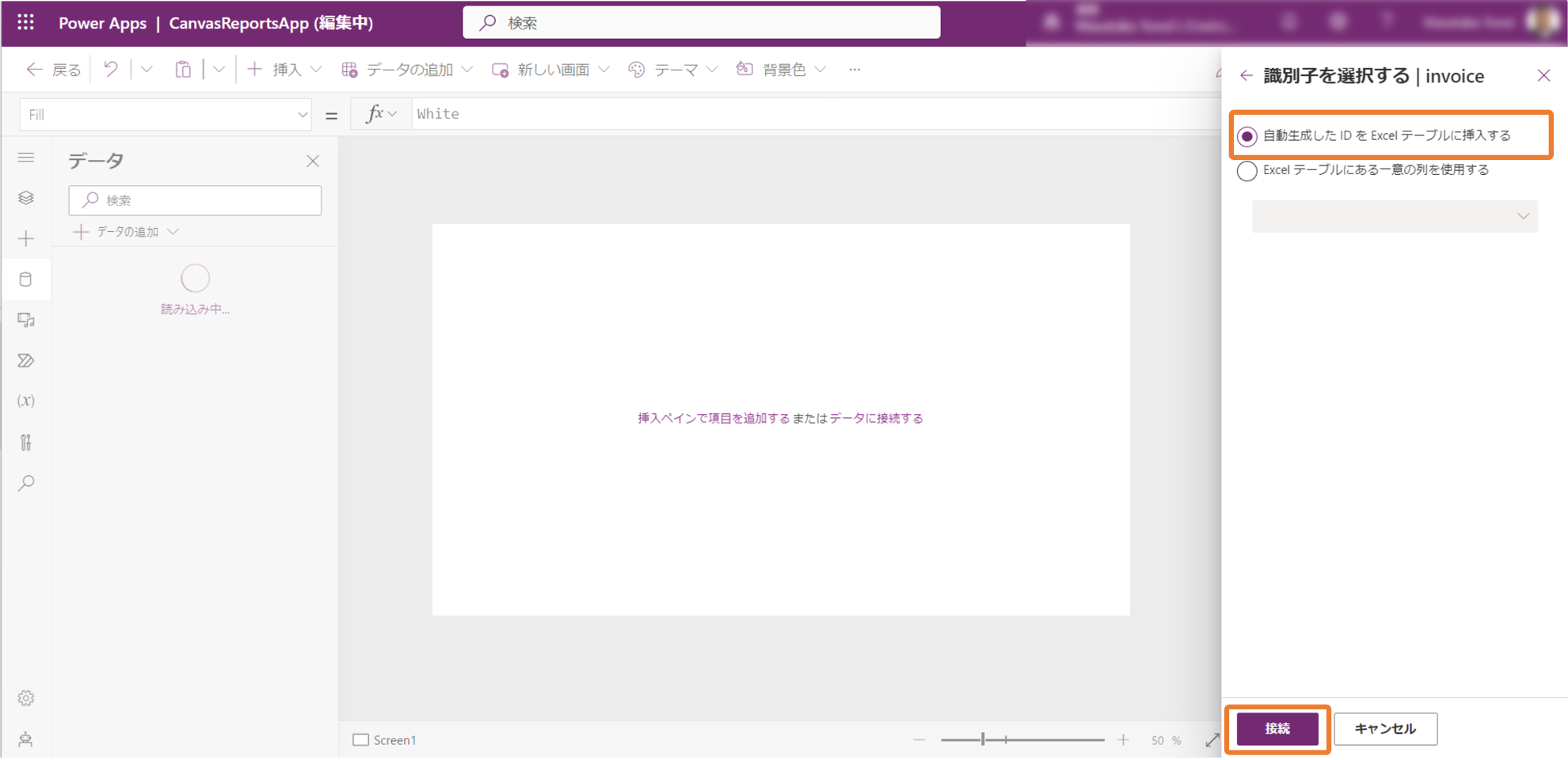 データソースの追加ウィザード6