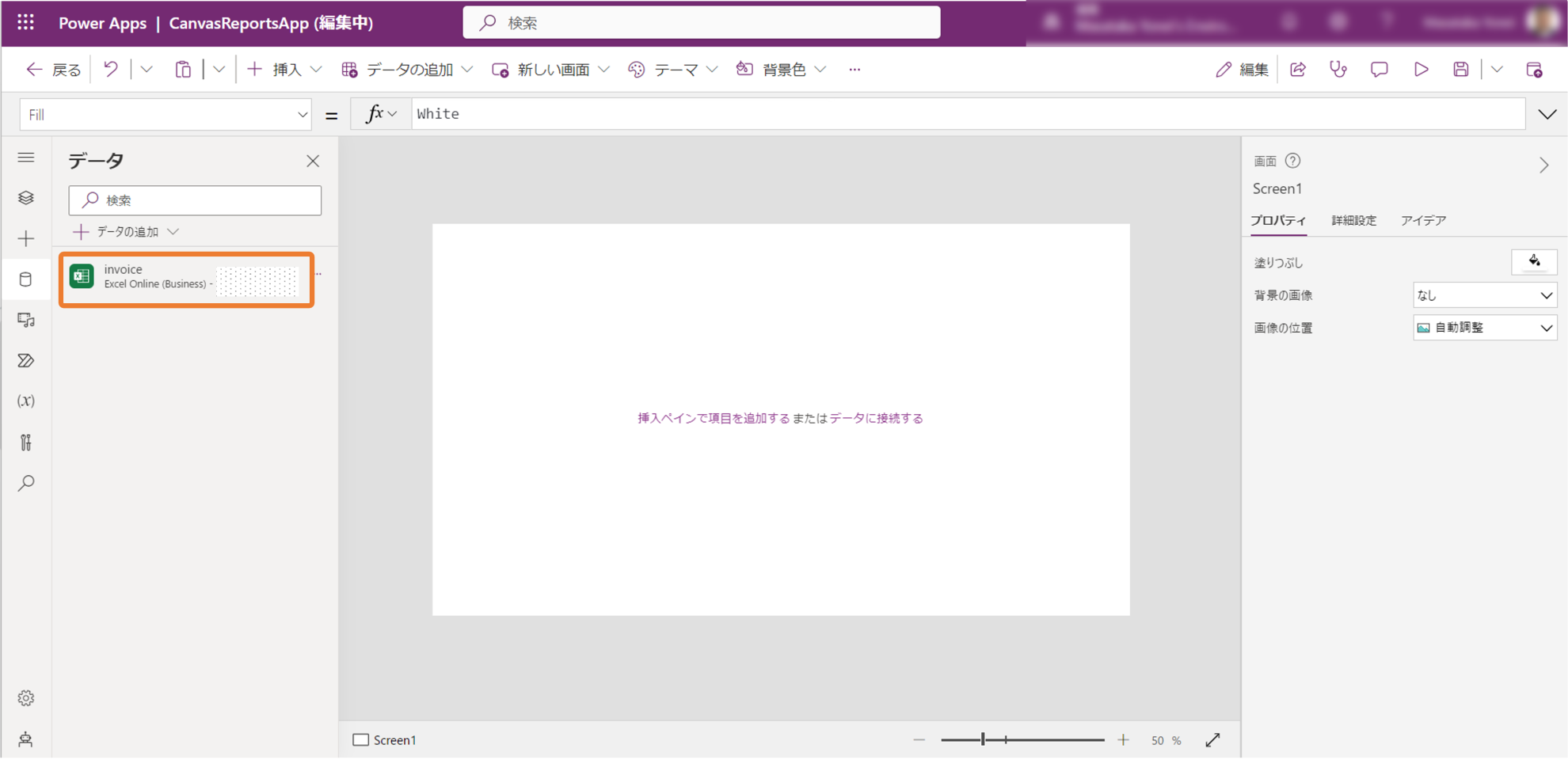 データソースの追加完了