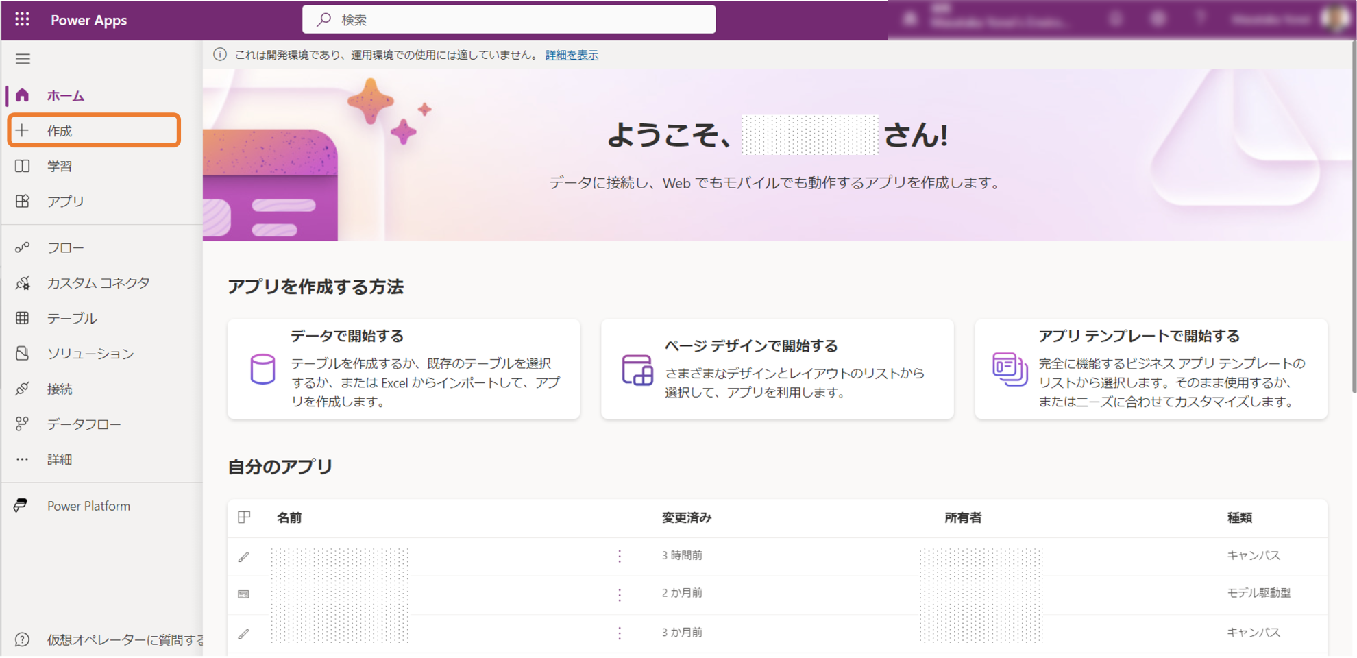PowerAppsアプリ作成画面