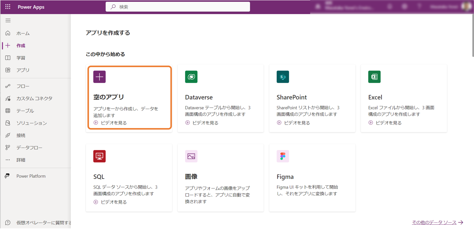 PowerAppsアプリ作成画面2
