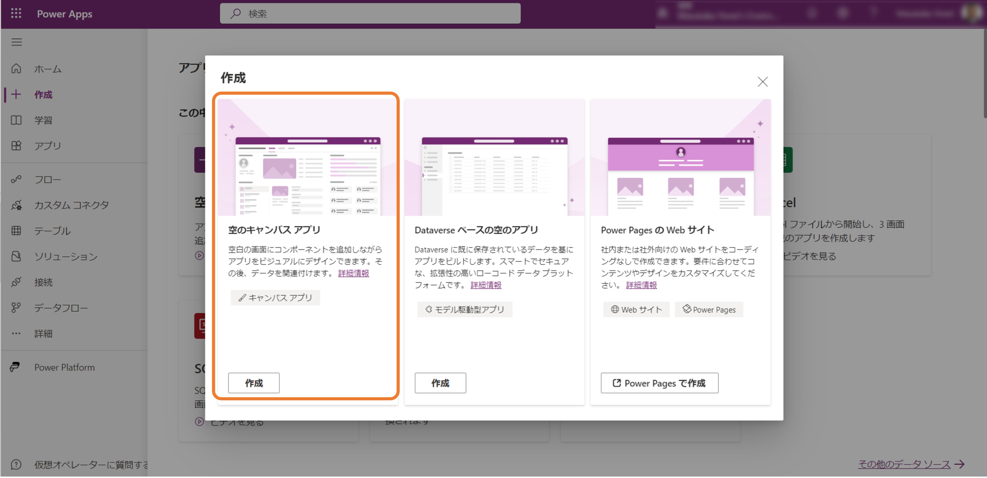 PowerAppsアプリ作成画面3