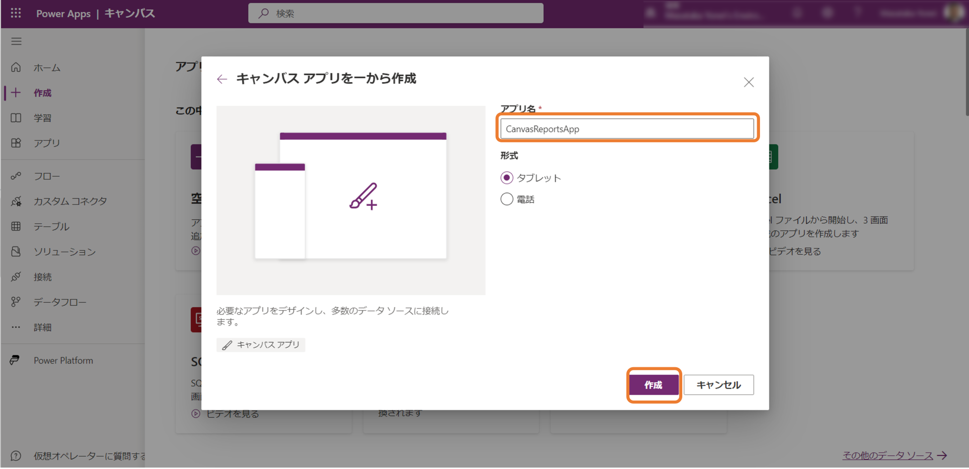 アプリ名の入力