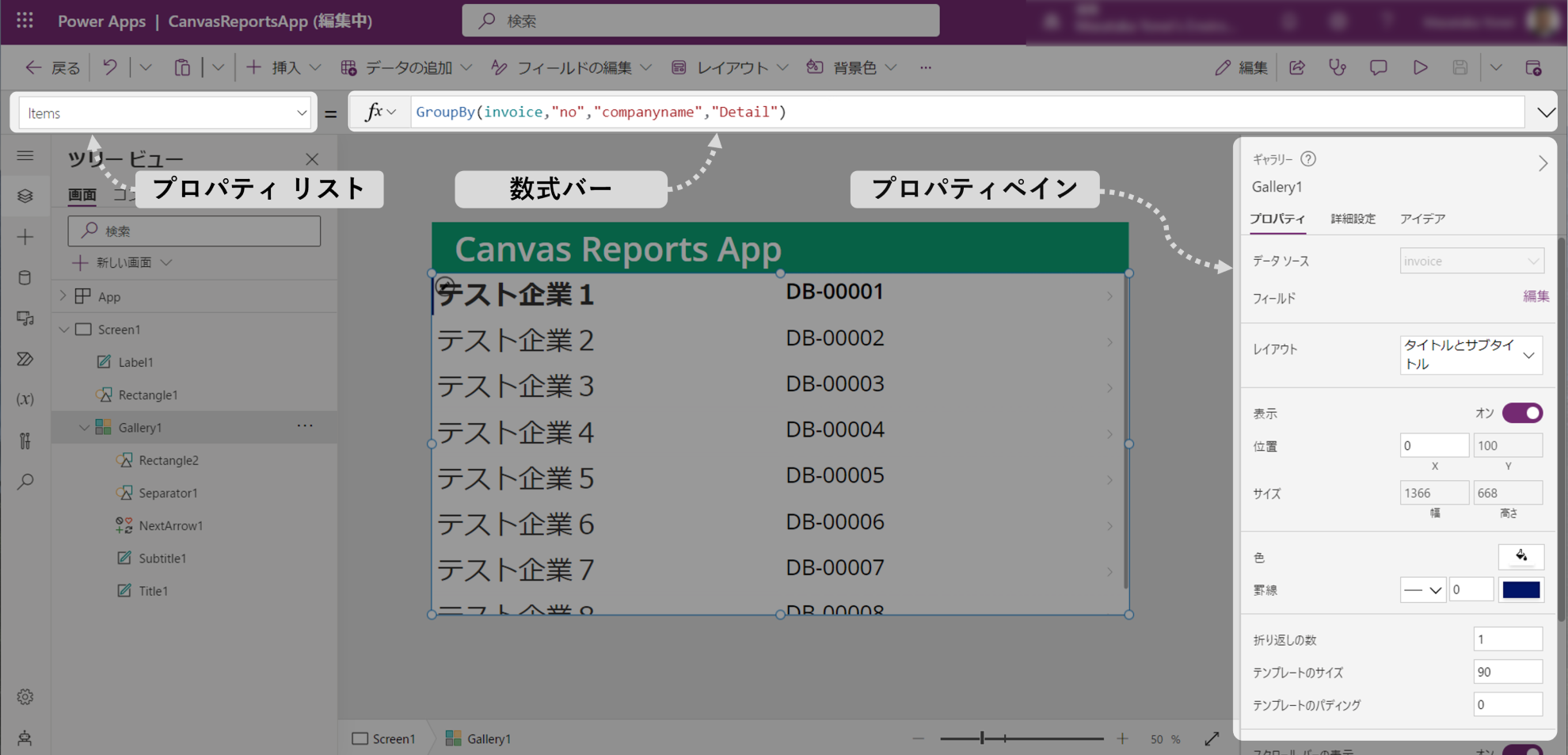 Power Apps Studioの機能説明