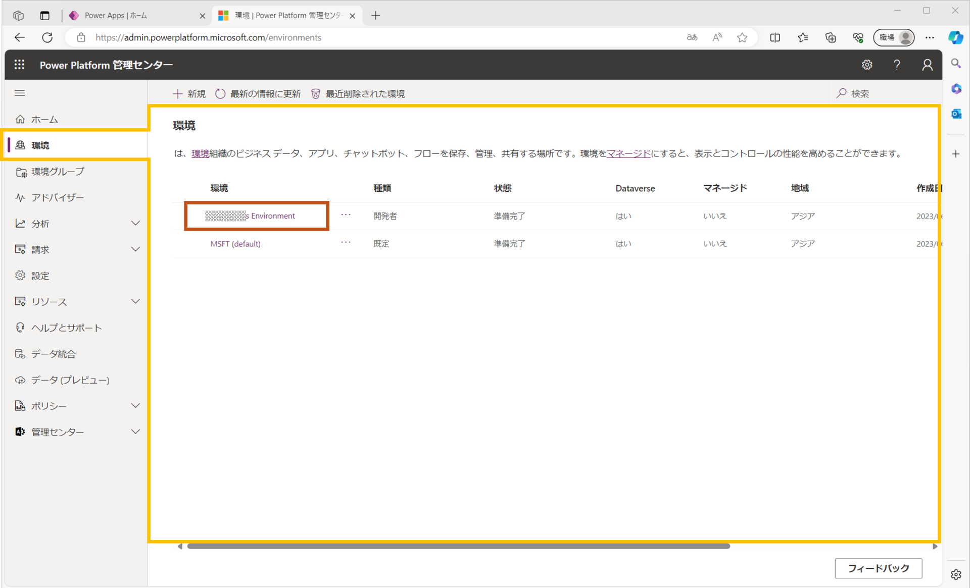 環境設定2