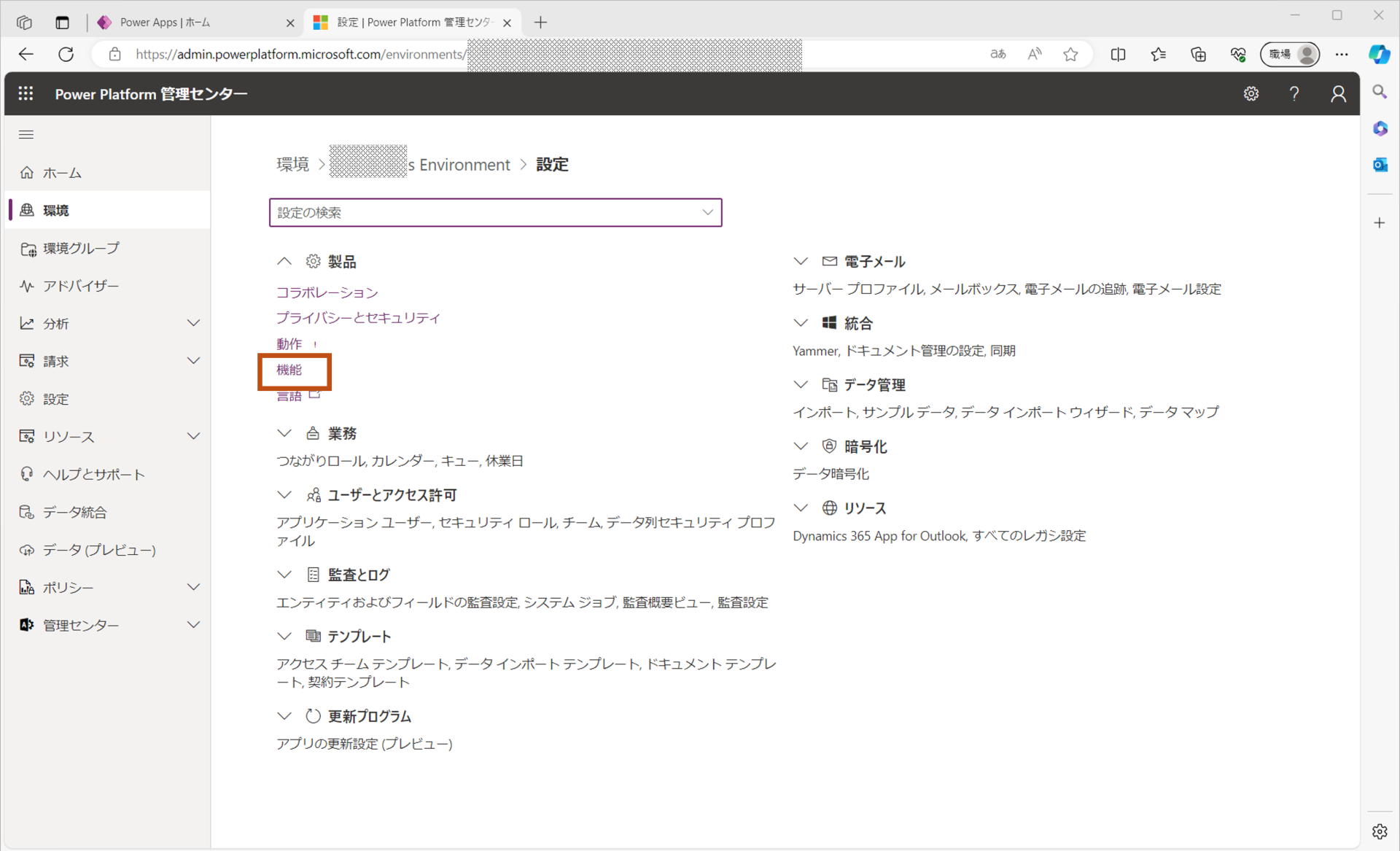環境設定4