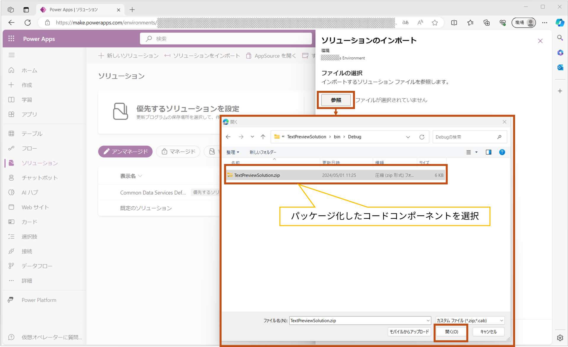 ソリューションインポート3