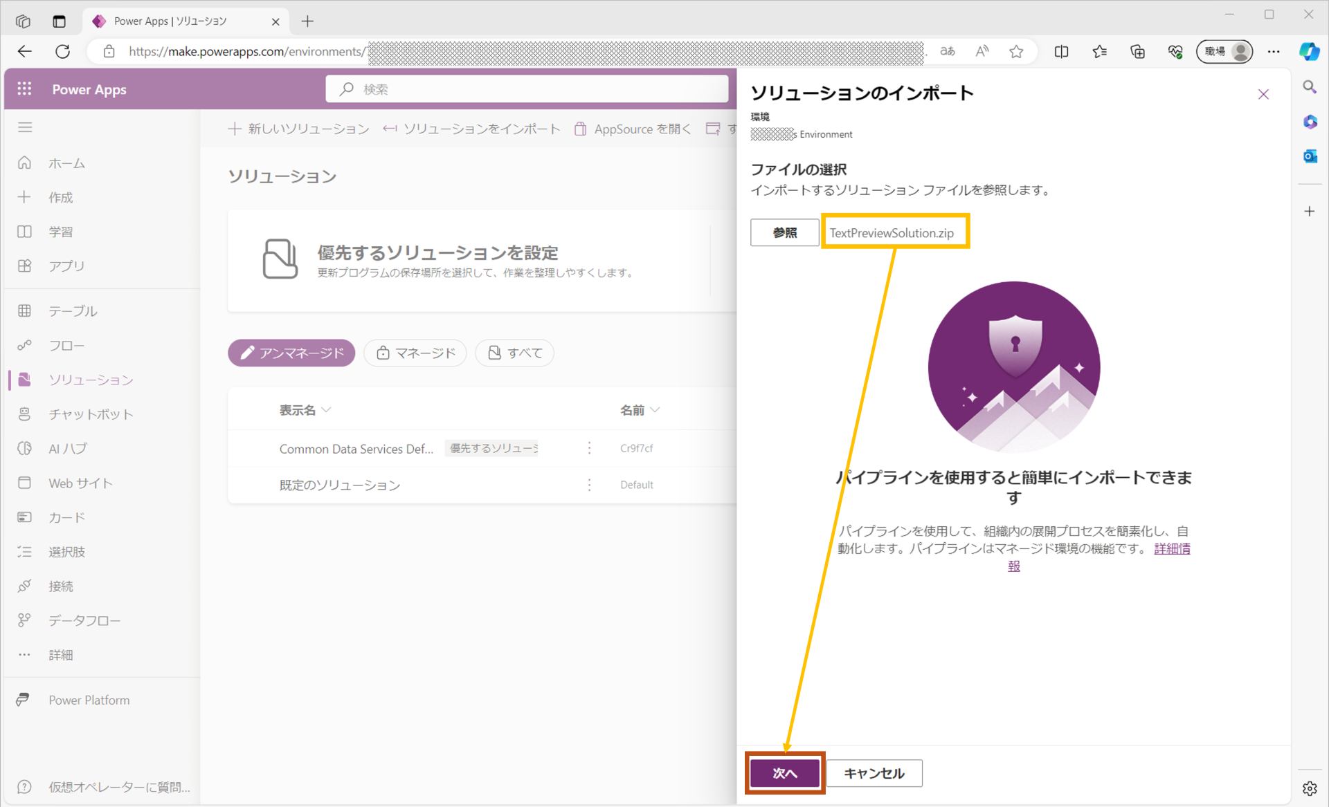 ソリューションインポート4