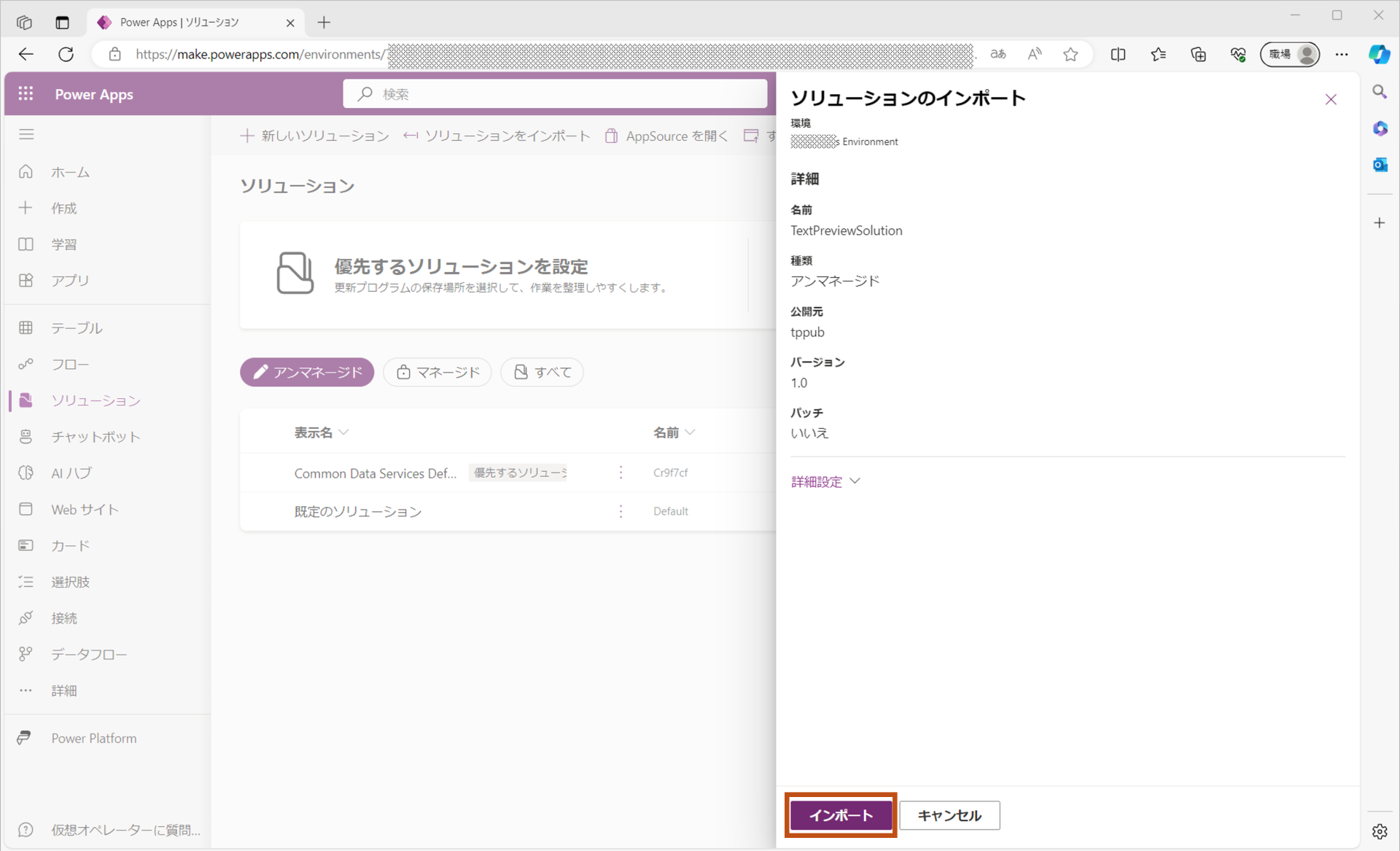 ソリューションインポート5