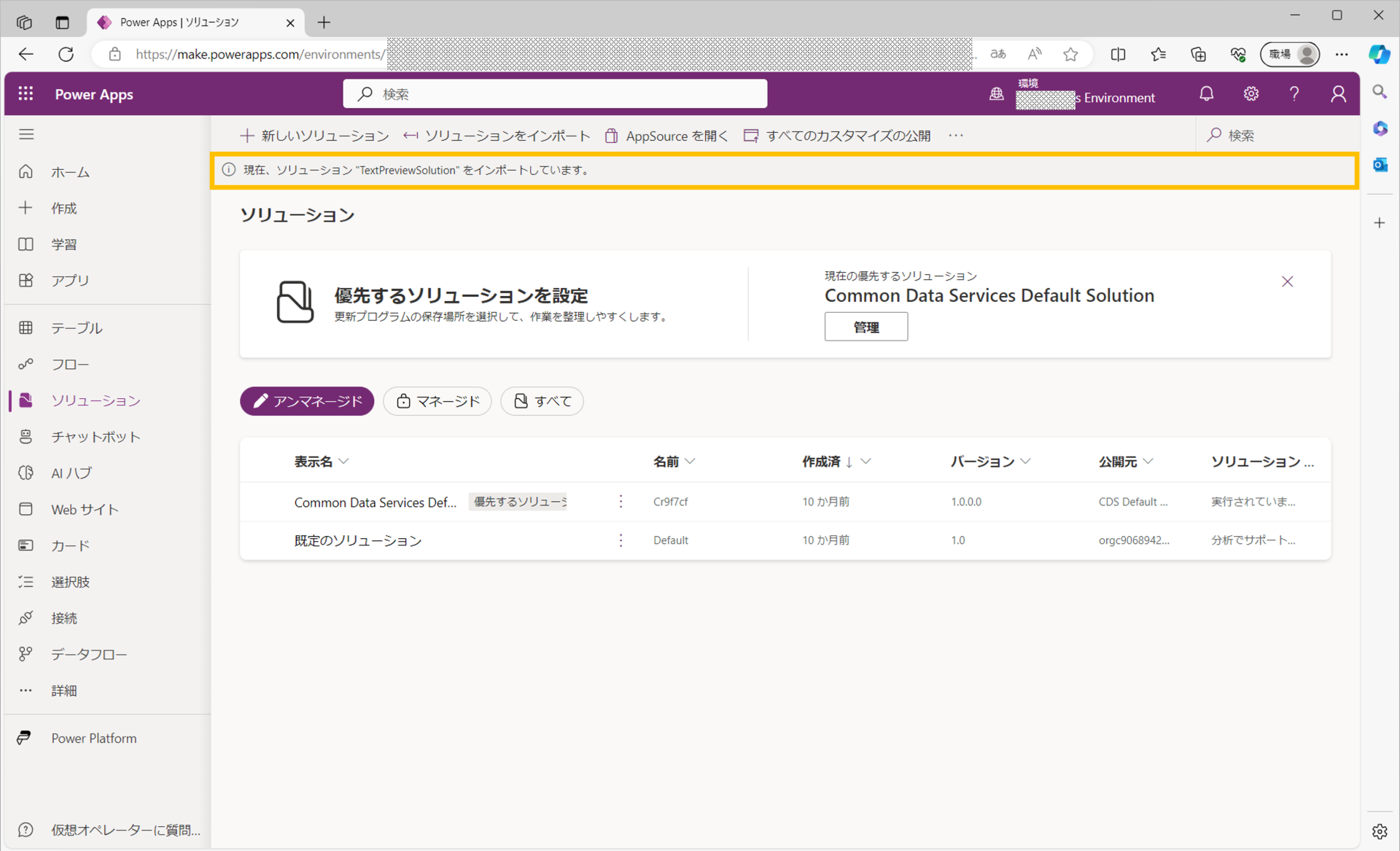 ソリューションインポート6