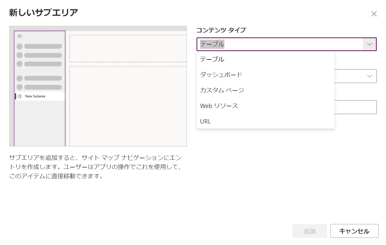 ナビゲーション、サブエリアの作成