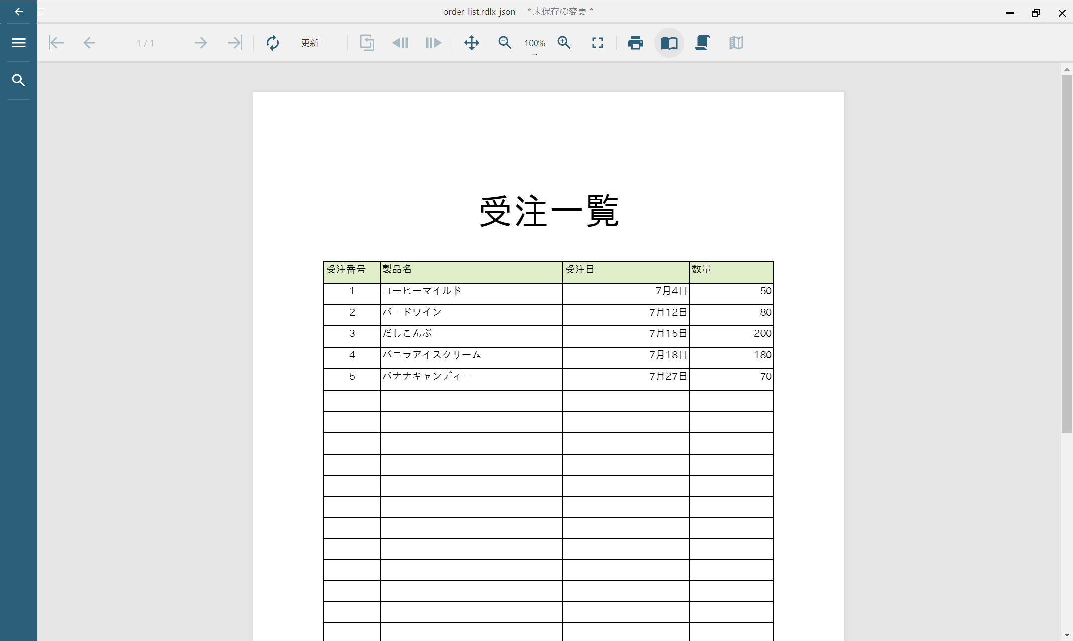 デザイナでプレビュー表示