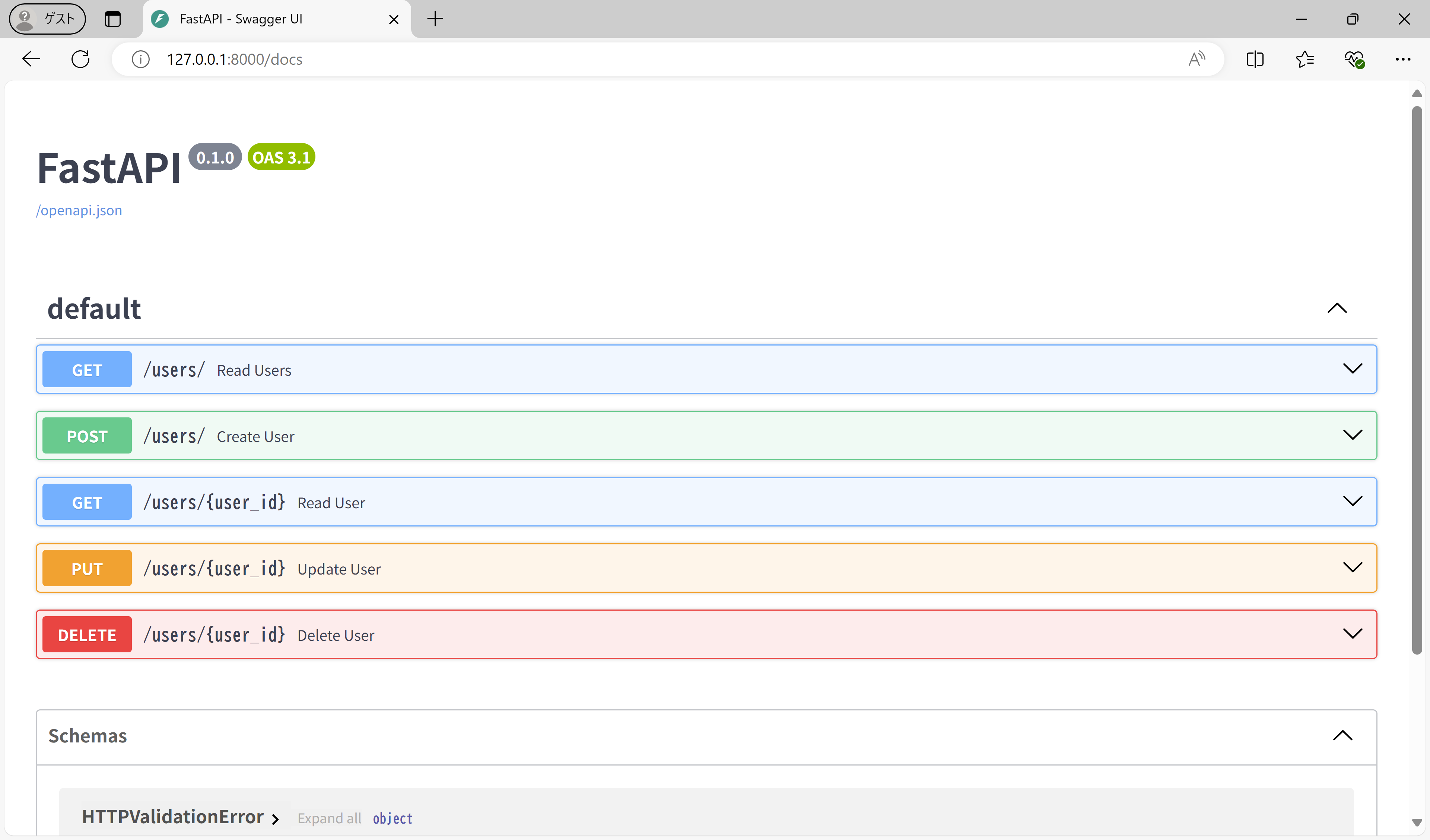 Users APIのOpenAPIドキュメント