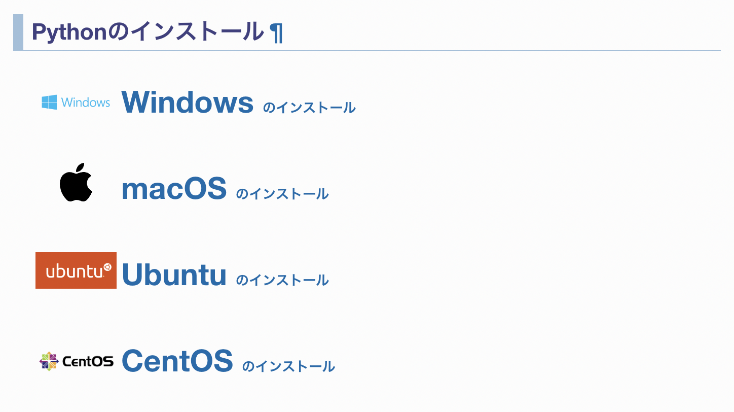 Pythonのインストール