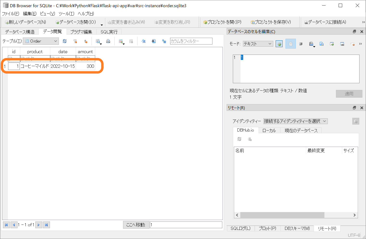 更新されたデータ