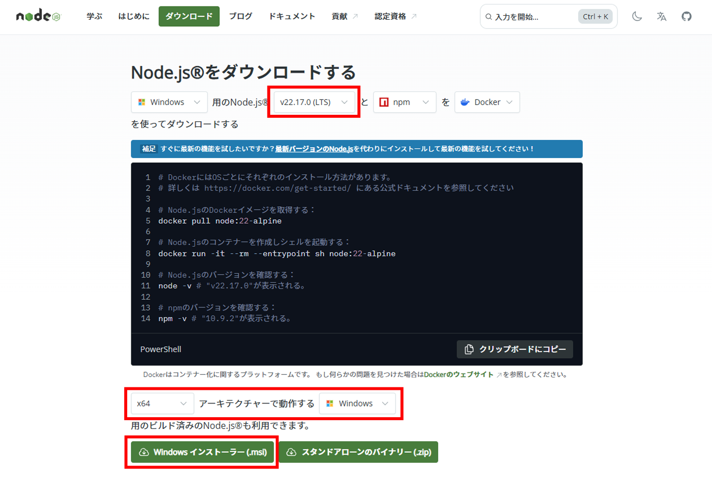 Node.js公式サイト ダウンロードページ
