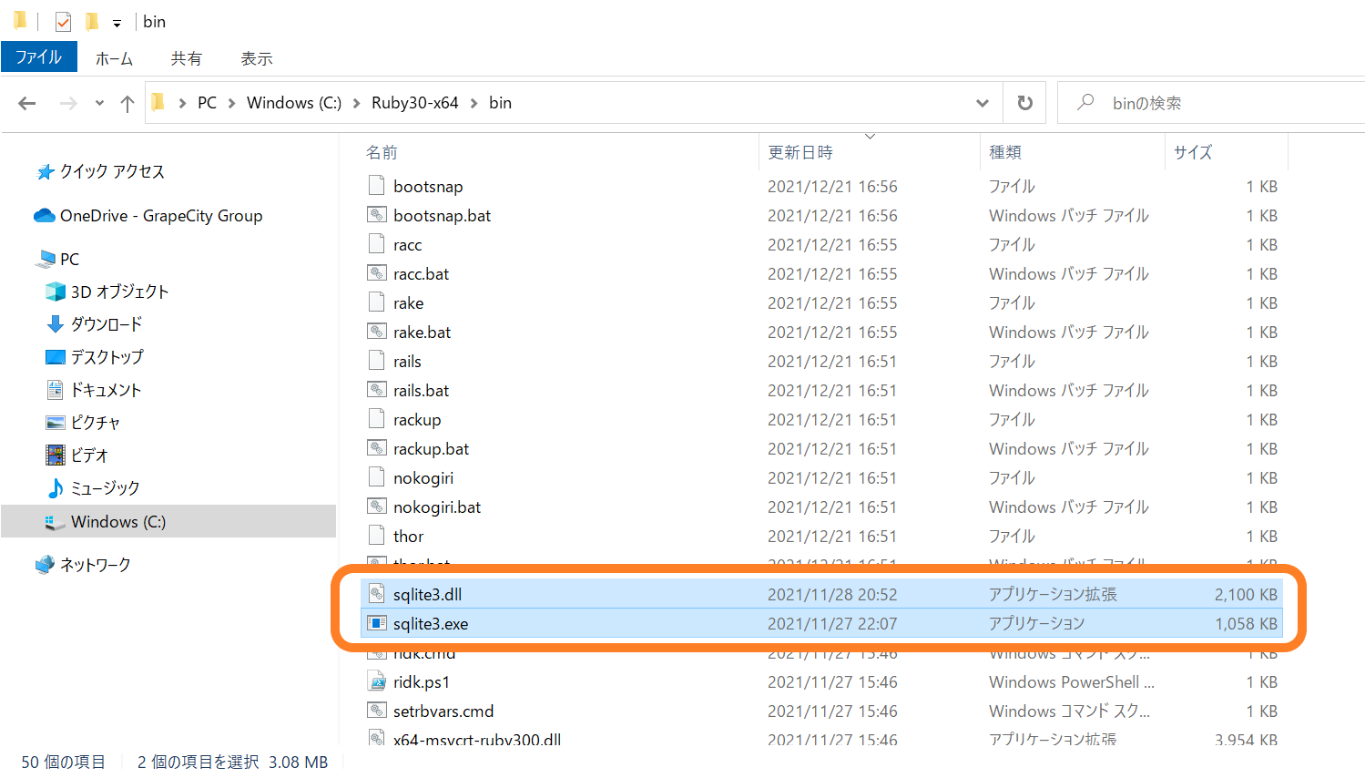 SQLiteのバイナリファイルの配置