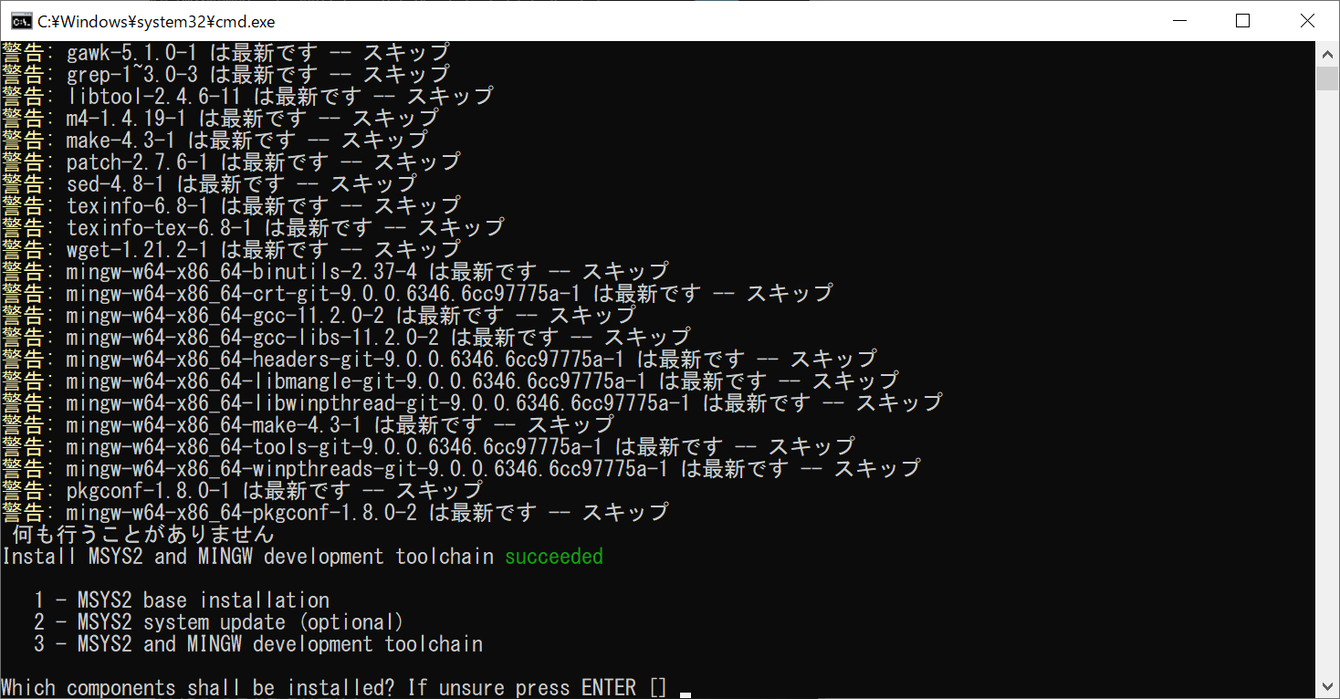 「MSYS2」と「MinGW」のインストール完了