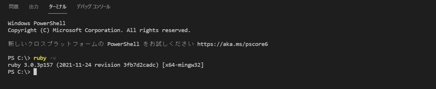 インストールされたRubyのバージョン確認