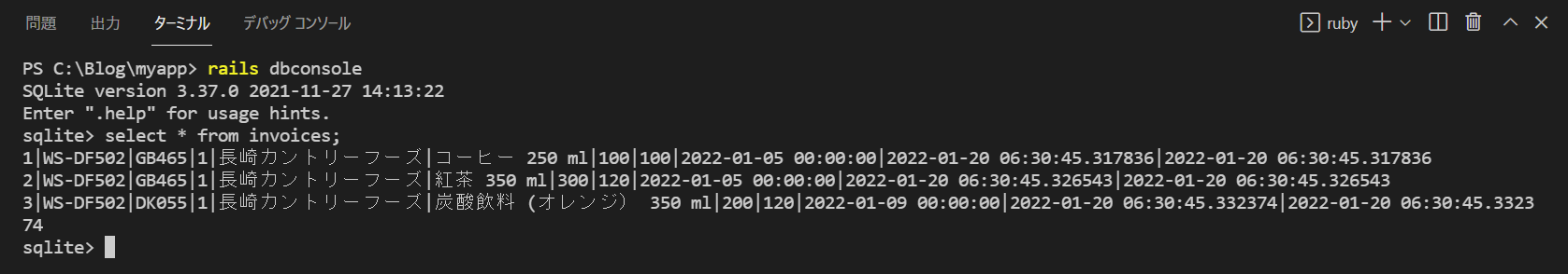 SQLiteに登録されたデータの確認