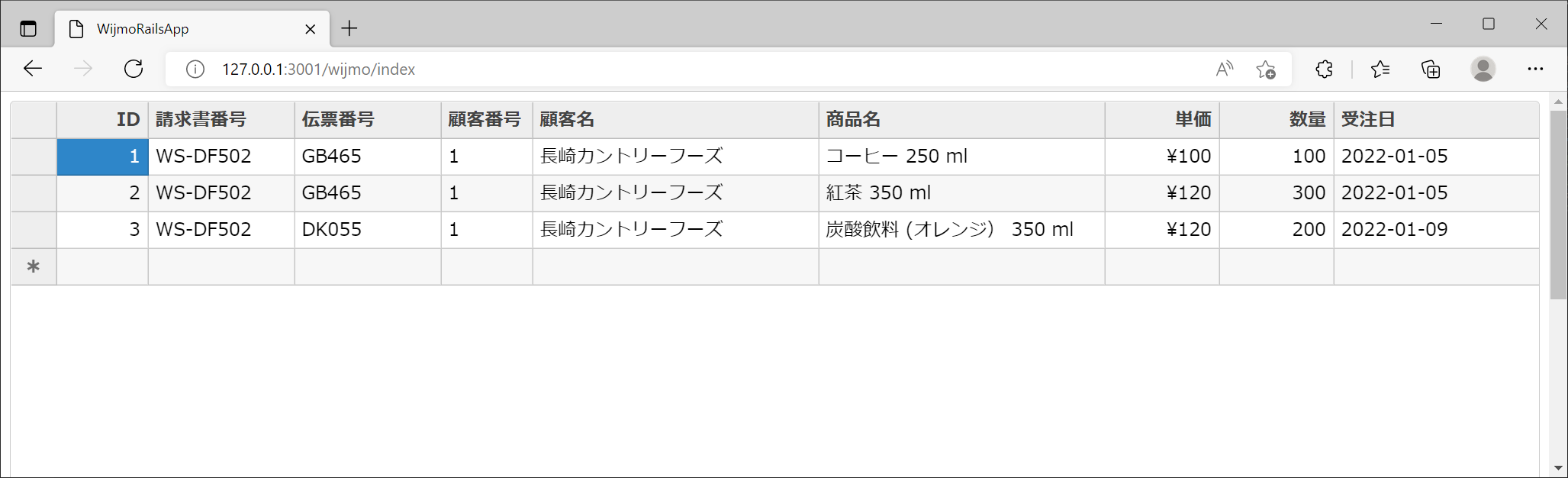 Web APIから取得したデータを表示