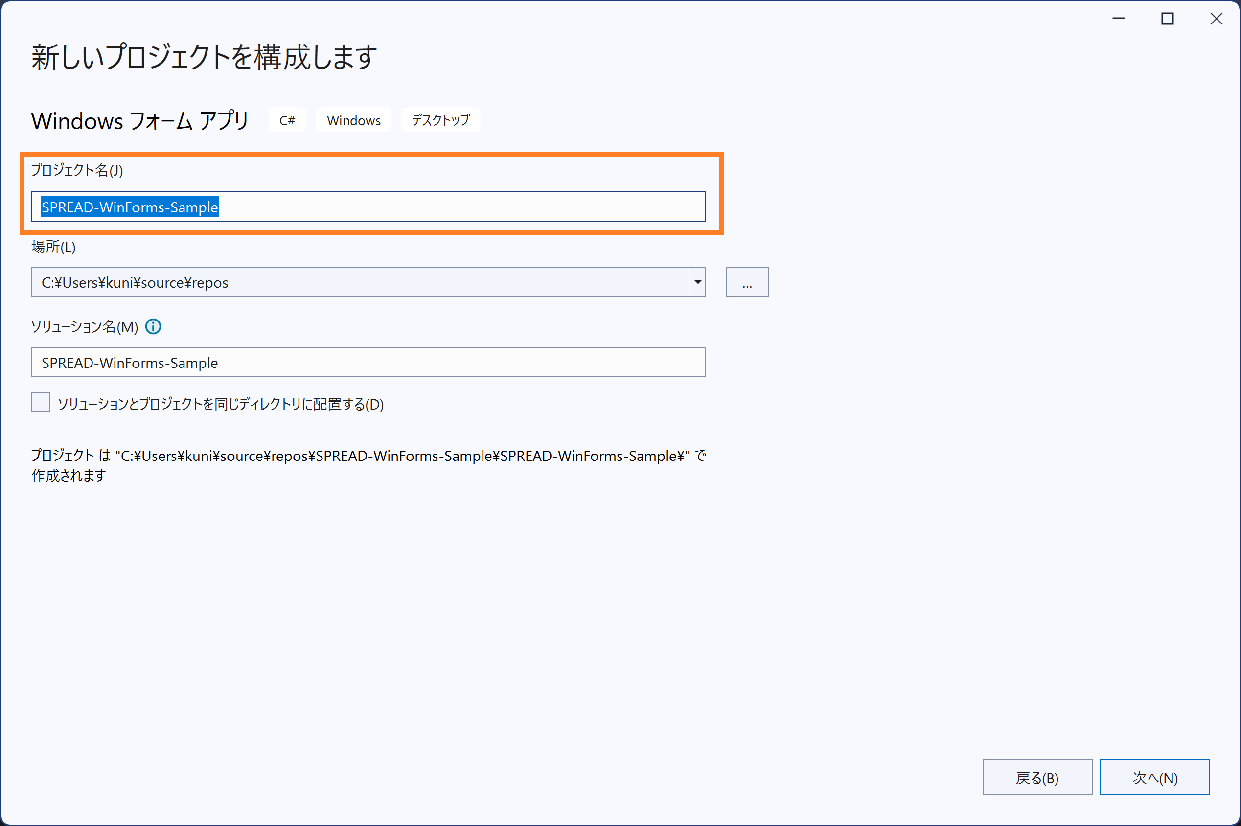 新規プロジェクトの作成