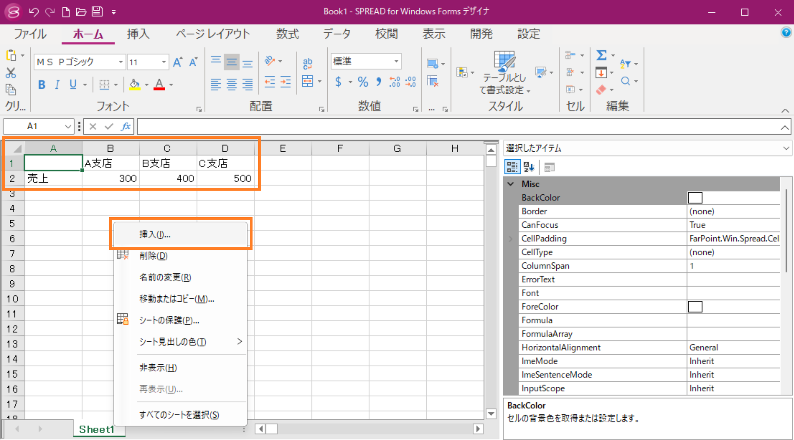 SPREADデザイナの起動と設定