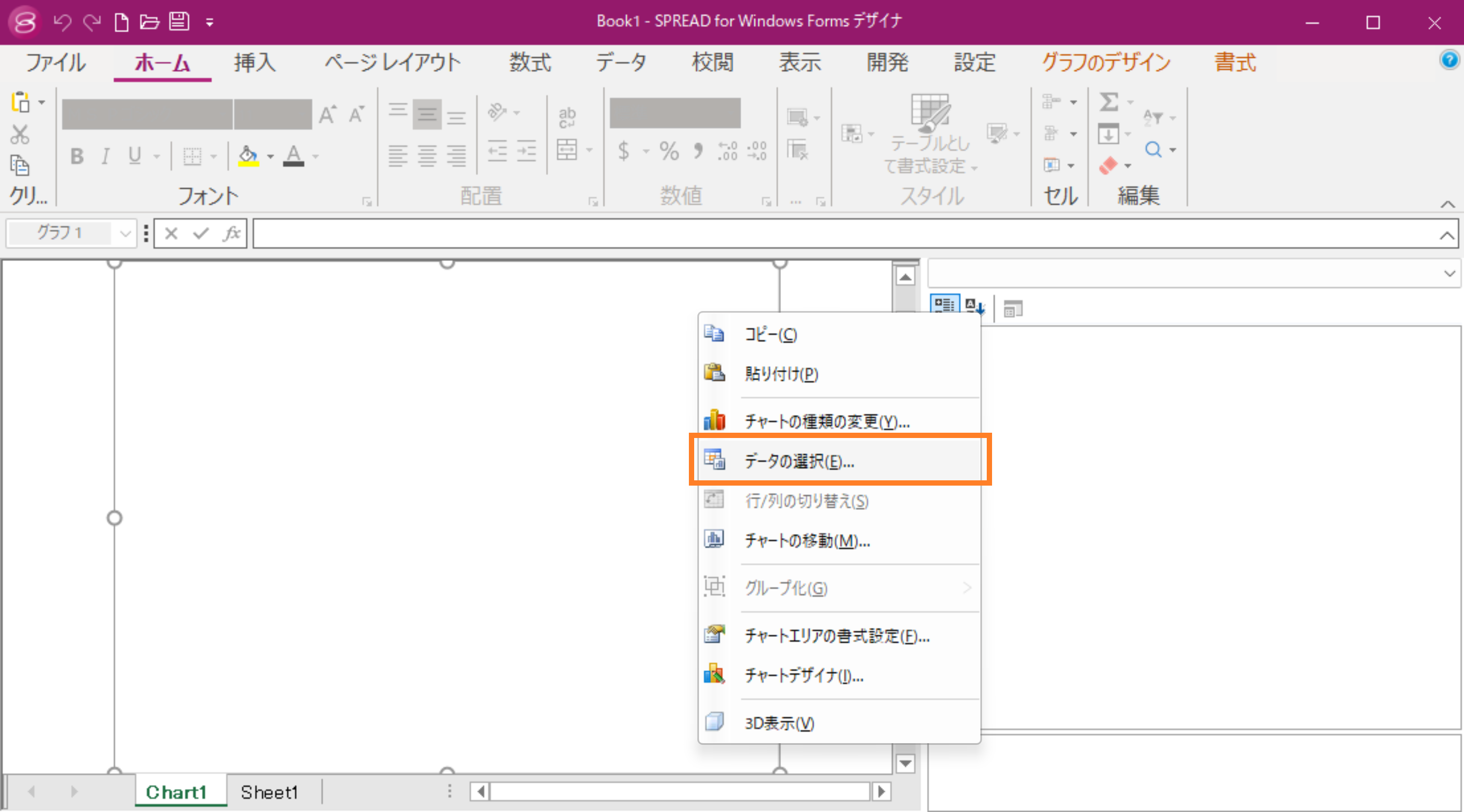 SPREADデザイナの起動と設定