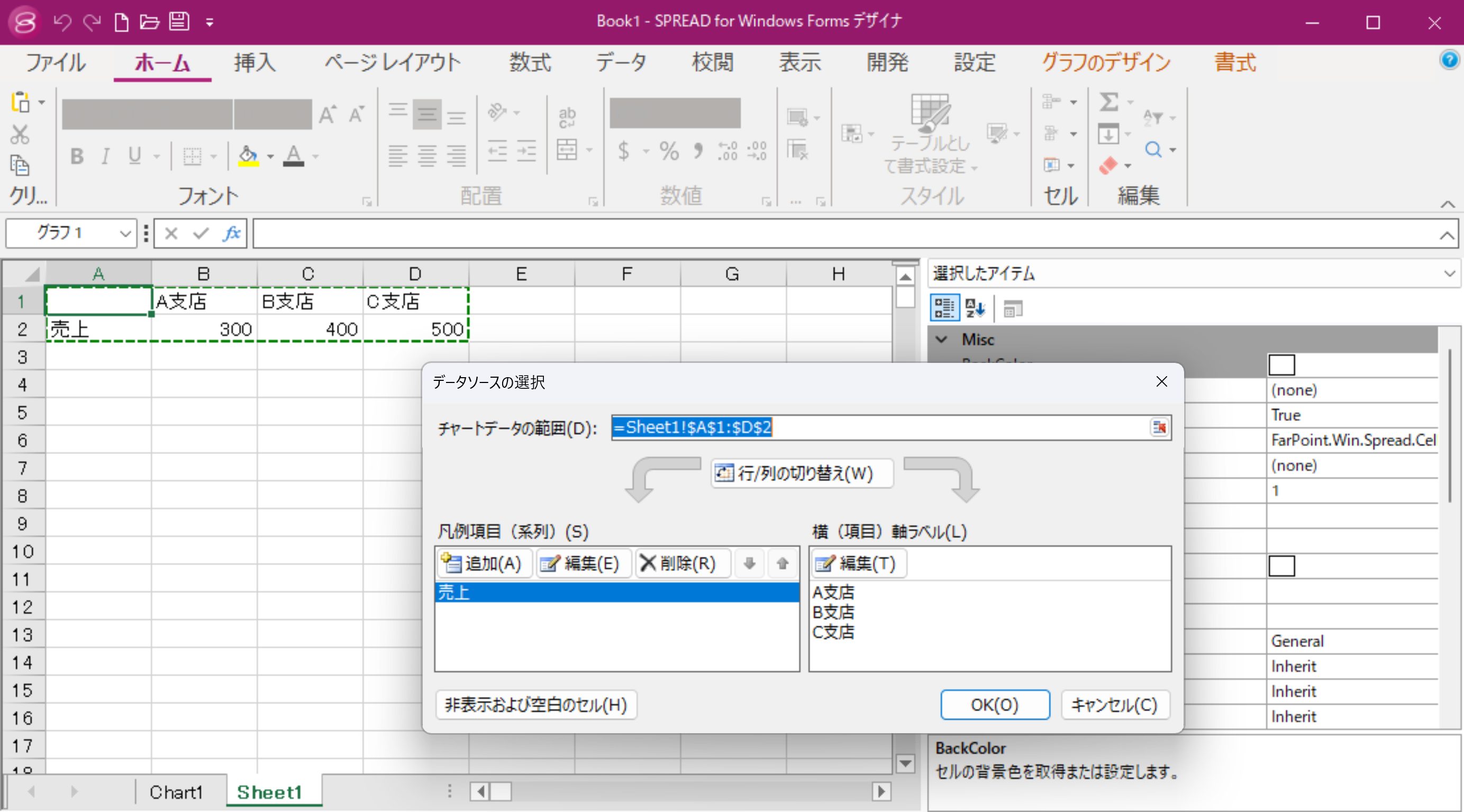 SPREADデザイナの起動と設定