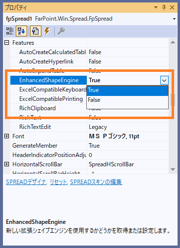 EnhancedShapeEngineプロパティ