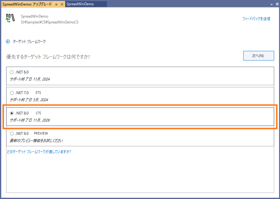 .NET アップグレード アシスタントを実行