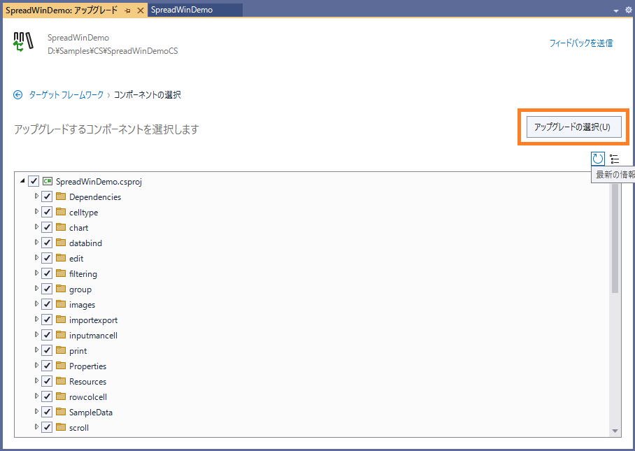 .NET アップグレード アシスタントを実行