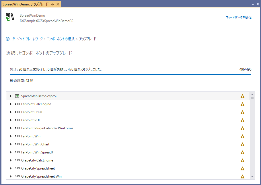 .NET アップグレード アシスタントを実行
