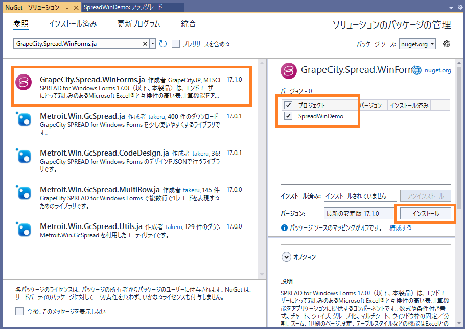 NuGetパッケージをインストール