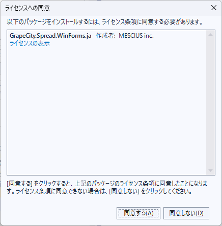 NuGetパッケージをインストール