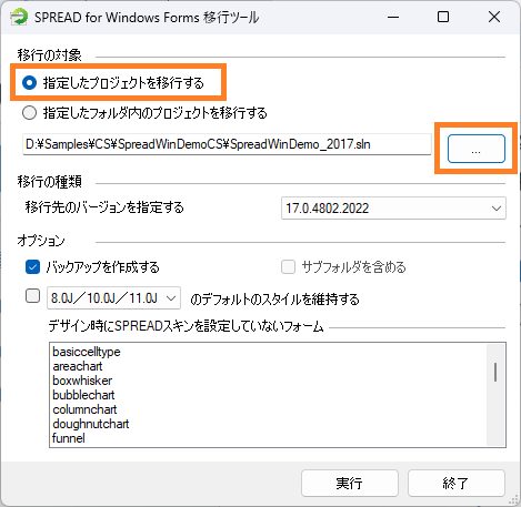 移行ツールを実行