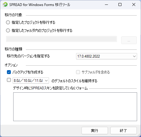 移行ツールを実行