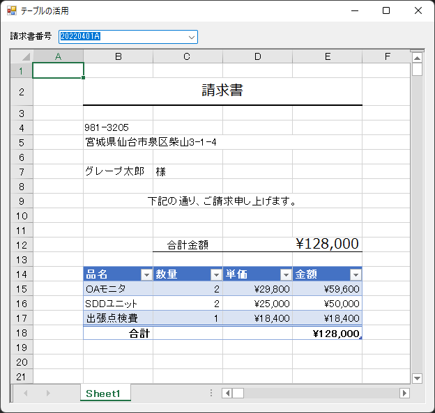 請求書画面