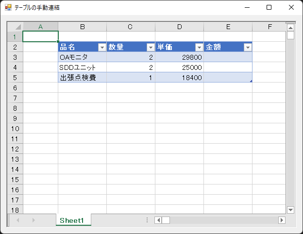 テーブルバインディング（手動連結）