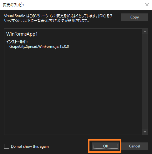 変更のプレビュー