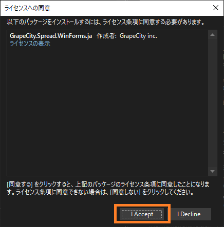 ライセンスへの同意