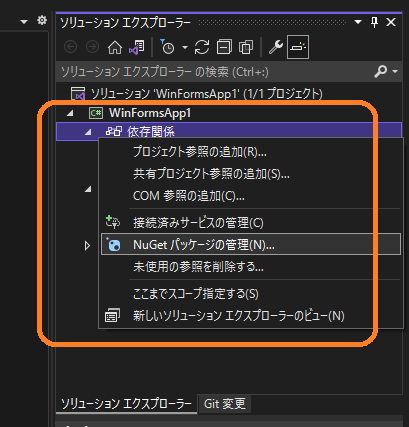 NuGetパッケージの管理