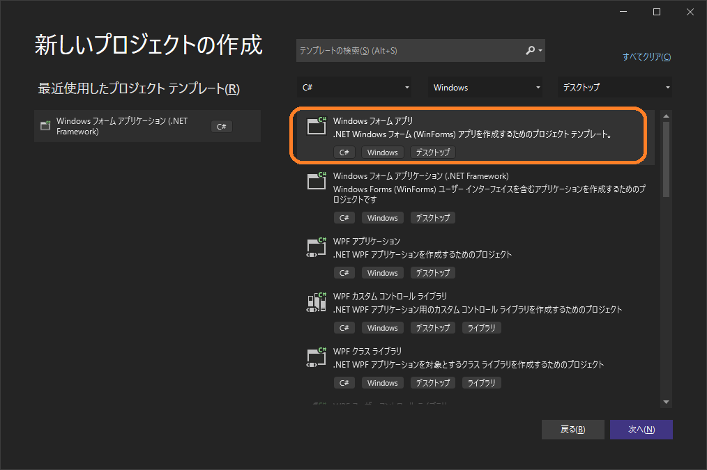プロジェクトテンプレートの選択