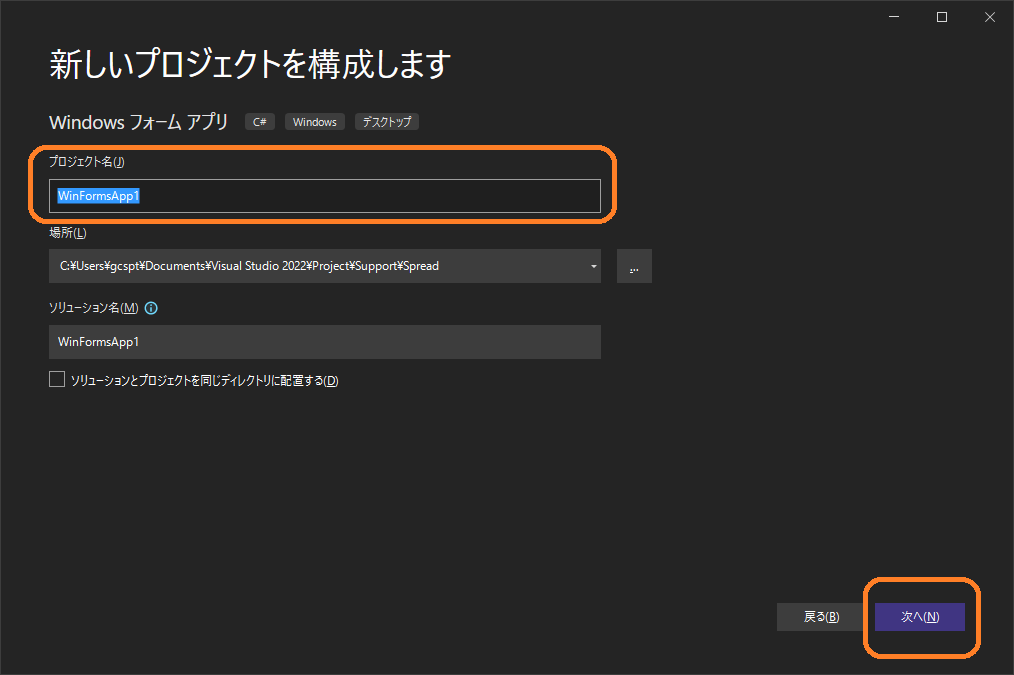 プロジェクト名の設定