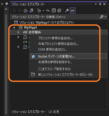 NuGetパッケージの管理